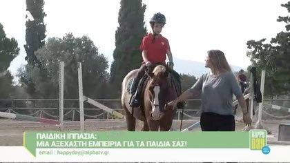 Παιδική ιππασία