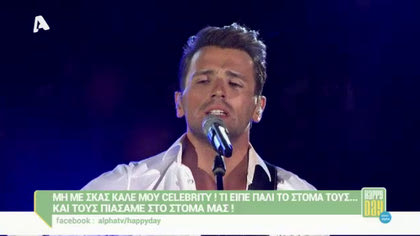 Μη με σκας καλέ μου celebrity! 11/09/15