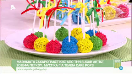 Μυστικά για τέλεια Cake Pops