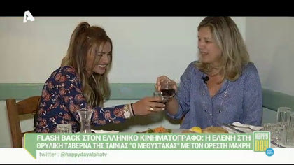 Η Ελένη στην θρυλική ταβέρνα της ταινίας “Ο Μεθύστακας”