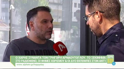 Γρηγόρης Αρναούτογλου