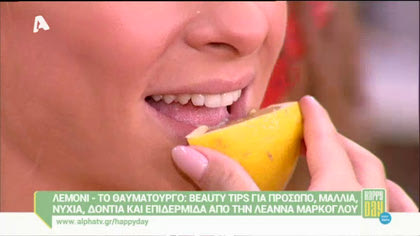 Λεμόνι το θαυματουργό