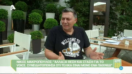 Νίκος Μακρόπουλος