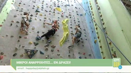 Μικροί αναρριχητές