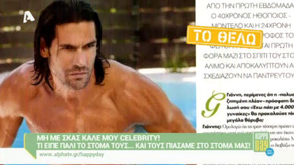 Μη με σκας καλέ μου celebrity! 18/09/15