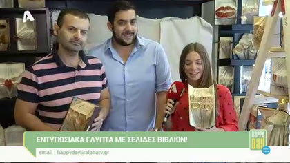 Εντυπωσιακά γλυπτά με σελίδες βιβλίων