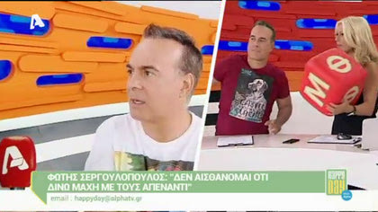 Φώτης Σεργουλόπουλος και Μαρία Μπακοδήμου