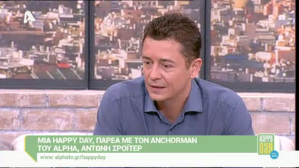 Αντώνης Σρόιτερ