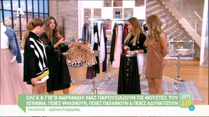 Οι φούστες του χειμώνα