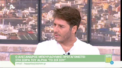 Αλέξανδρος Μπουρδούμης
