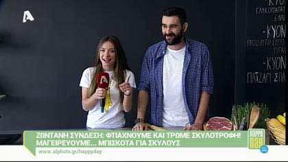 Φτιάχνουμε σκυλοτροφή