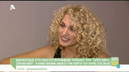 Backstage στο τρέιλερ του “Σπίτι μου, σπιτάκι μου”