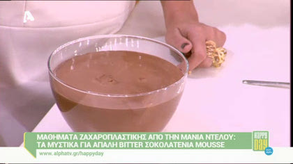 Τα μυστικά για bitter σοκολατένια mousse