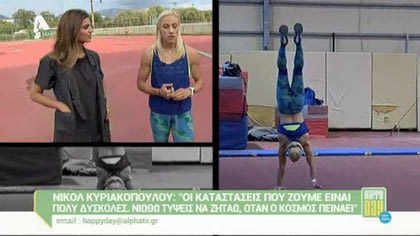 Νικόλ Κυριακοπούλου