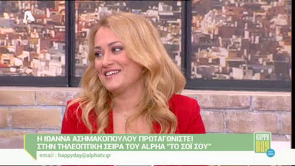 Ιωάννα Ασημακοπούλου