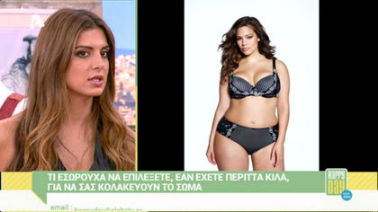 Τί εσώρουχα να επιλέξετε αν έχετε περιττά κιλά