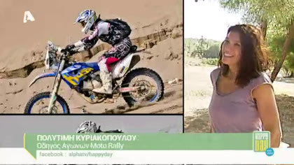 Πολυτίμη Κυριακοπούλου οδηγός αγώνων Moto Rally