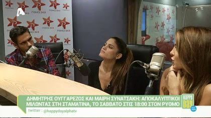 Δημήτρης Ουγγαρέζος και Μαίρη Συνατσάκη