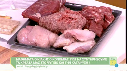 Πως να συντηρήσουμε τα κρέατα μας στο ψυγείο