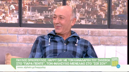 Παύλος Ορκόπουλος