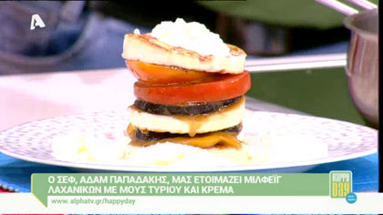 Μιλφέιγ λαχανικών με μους τυριού