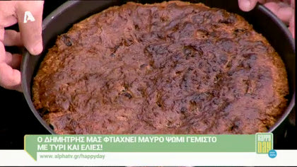 Ψωμί γεμιστό με τυρί και ελιές