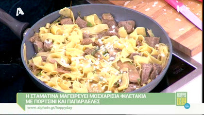 Μοσχαρίσια φιλετάκια με πορτσίνι και παπαρδέλες