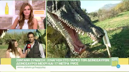 Ξενάγηση στο πάρκο των δεινοσαύρων