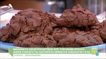 Μπισκότα σοκολάτας