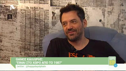 Θάνος Καλλίρης