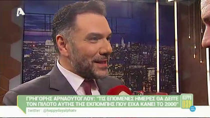 Γρηγόρης Αρναούτογλου