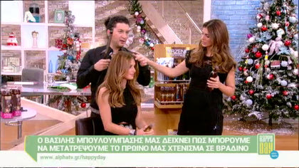 Μετατρέψτε το πρωινό σας χτένισμα σε βραδινό