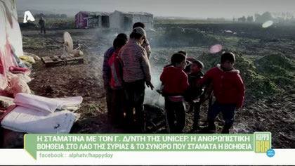 Η ανθρωπιστική βοήθεια στο λαό της Συρίας