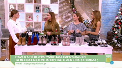 Τα φετινά fashion παπούτσια