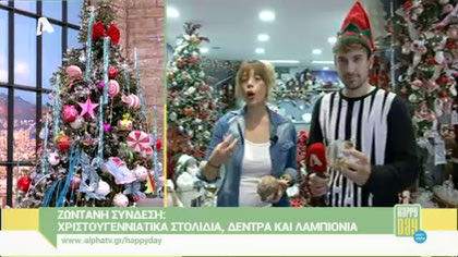 Χριστουγεννιάτικα στολίδια