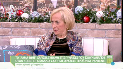 Το “Άλμα Ζωής” χαρίζει δύναμη στις γυναίκες που το έχουν ανάγκη