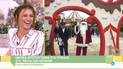 Ο “Μύλος των ξωτικών” στα Τρίκαλα