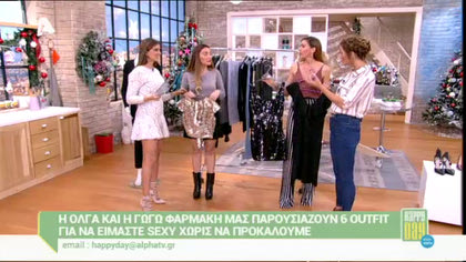 Έξι outfit για να είμαστε sexy χωρίς να προκαλούμε
