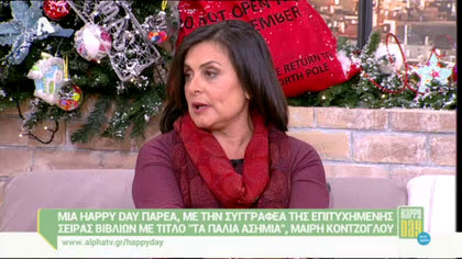 Τα “Παλιά ασήμια” από την συγγραφέα Μαίρη Κόντζογλου