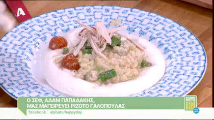 Ριζότο γαλοπούλας