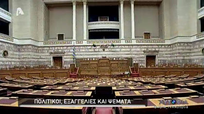 Πολιτικοί, Εξαγγελίες και Ψέματα