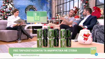 Πως παρασκευάζονται τα αναψυκτικά με στέβια