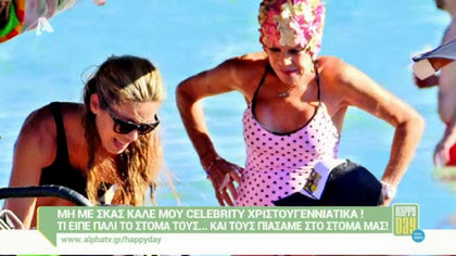 Μη με σκας καλέ μου celebrity! 24/12/15