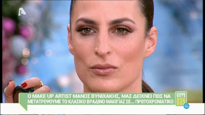 Πρωτοχρονιάτικο μακιγιάζ