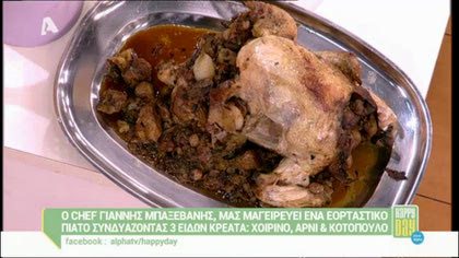 3 ειδών κρέατα : χοιρινό, αρνί και κοτόπουλο