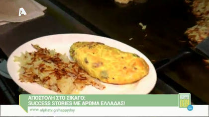 Success stories με άρωμα Ελλάδας