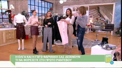 Τί να φορέσετε στο πρώτο ραντεβού