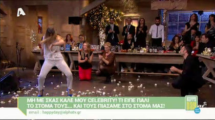Μη με σκας καλέ μου celebrity! 08/01/16