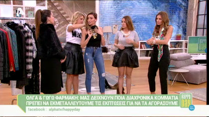 Διαχρονικά ρούχα στις εκπτώσεις