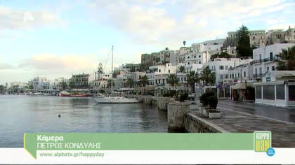 Αποστολή στη Νάξο